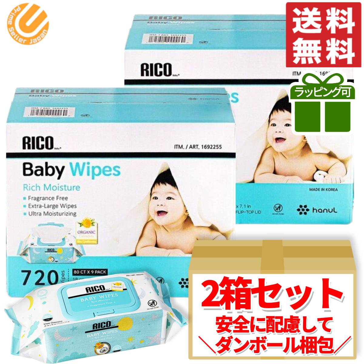 コストコ RICO おしりふき 2箱セット ( 80枚入 ×18個 ) 出産祝い ギフト ラッピング 可 Baby Wipes リコ 送料無料 カークランド に近い大判サイズ