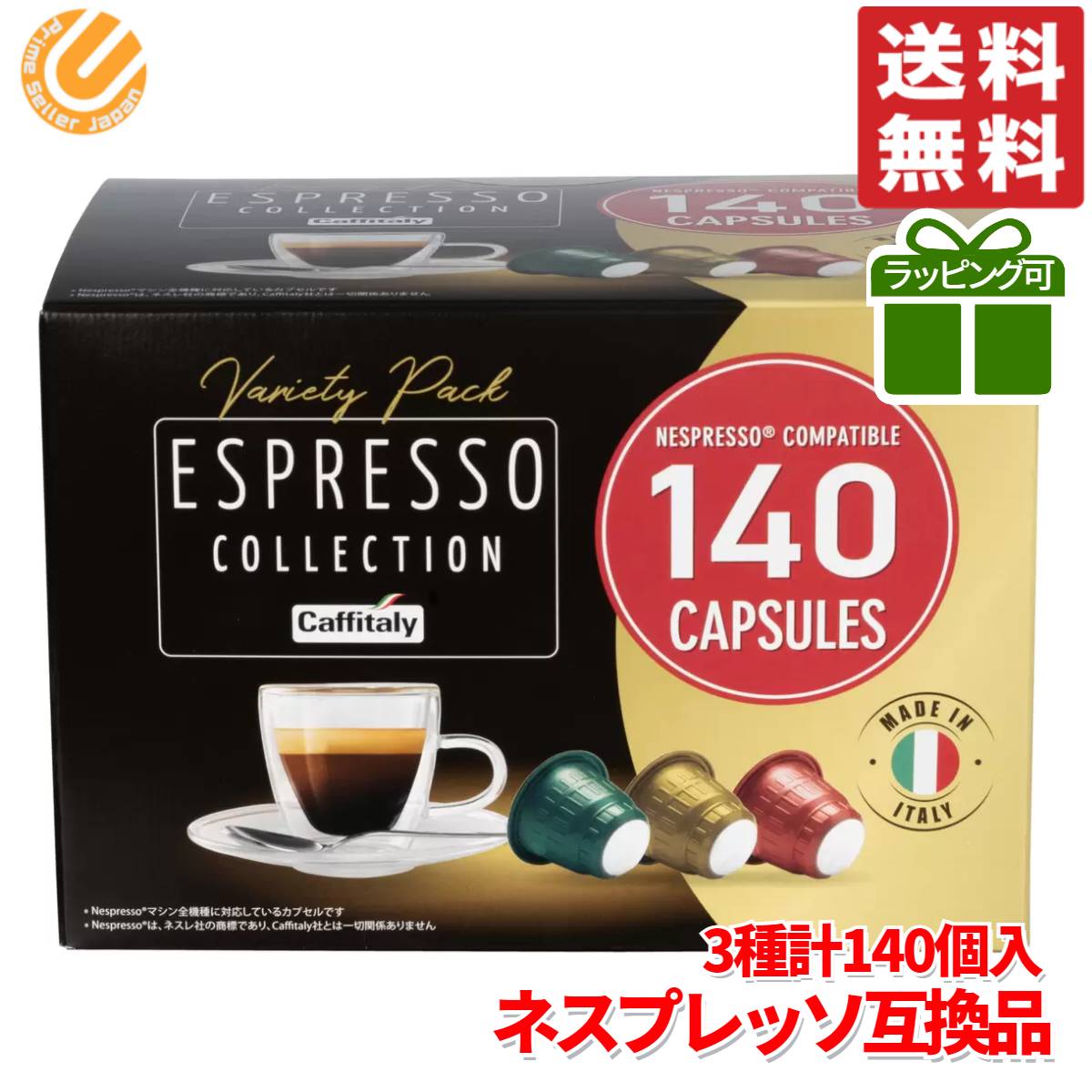 ネスプレッソ カプセル 互換 カフィタリー コーヒー 3種類 140カプセル入 コストコ 通販 送料無料のサムネイル