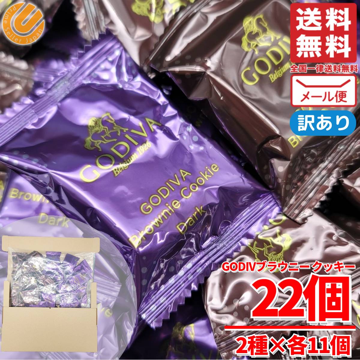 ゴディバ ブラウニー クッキー 詰め合わせ 22個 チョコレート を練り込んだ クッキー メール便 コストコ 通販 送料無料 訳ありのサムネイル