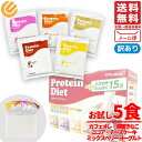 ソイプロテイン 女性 ダイエット 5食(5種×1食) ピルボックス 1000円ポッキリ 訳あり メール便 コストコ 通販 送料無料