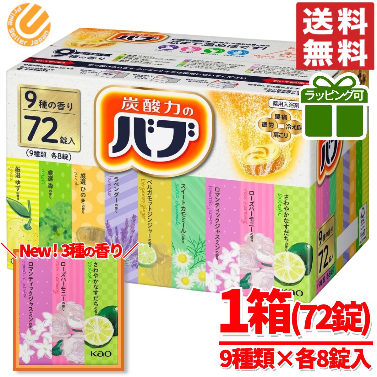 バブ 入浴剤 薬用 72錠入 9種 詰め合