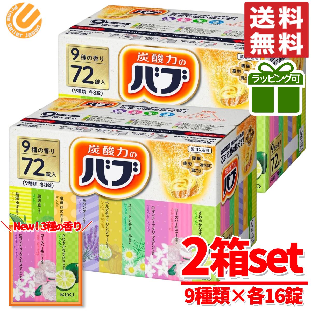 バブ 入浴剤 72錠 ×2箱 ( 9種類 ×16錠 ) ギフト ラッピング 対応可能 炭酸 薬用 弱酸性 花王 大容量 コストコ 通販 送料無料