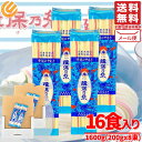 揖保乃糸 ひやむぎ 冷麦 16食分 1600(2束x4袋) メール便 コストコ 通販 送料無料