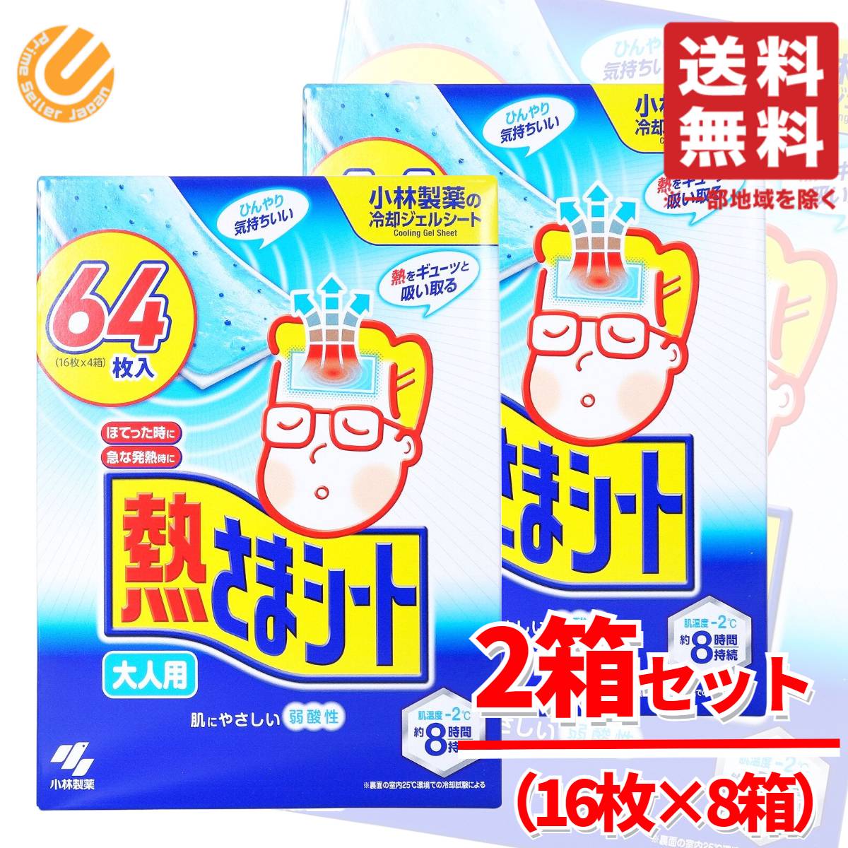 楽天PrimeSellerJapan 楽天市場店小林製薬 熱さまシート 大人用 冷えピタ バリューパック 2個×64枚 （合計16枚×8箱） 新パッケージにリニューアル！ コストコ 通販 送料無料