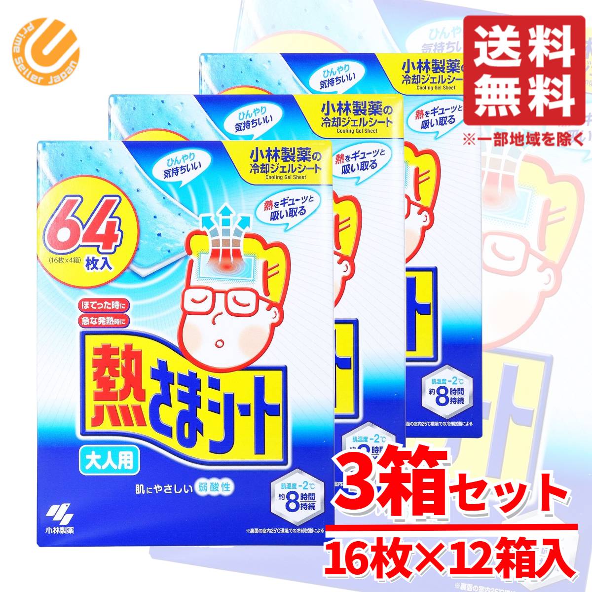 小林製薬 熱さまシート 大人用 冷えピタ バリューパック 3個×64枚 (合計16枚×12箱) 新パッケージにリニューアル！ コストコ 通販 送料無料