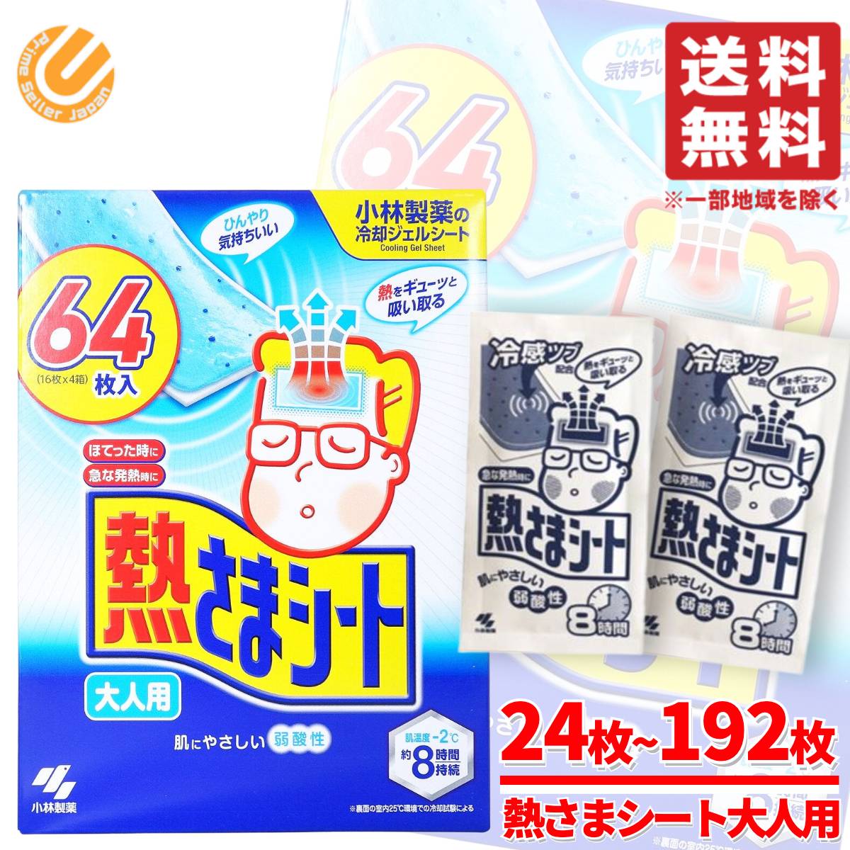 小林製薬 熱さまシート 大人用 冷えピタ バリューパック 64枚 16枚 4箱 新パッケージにリニューアル 送料無料 コストコ 通販 配送T