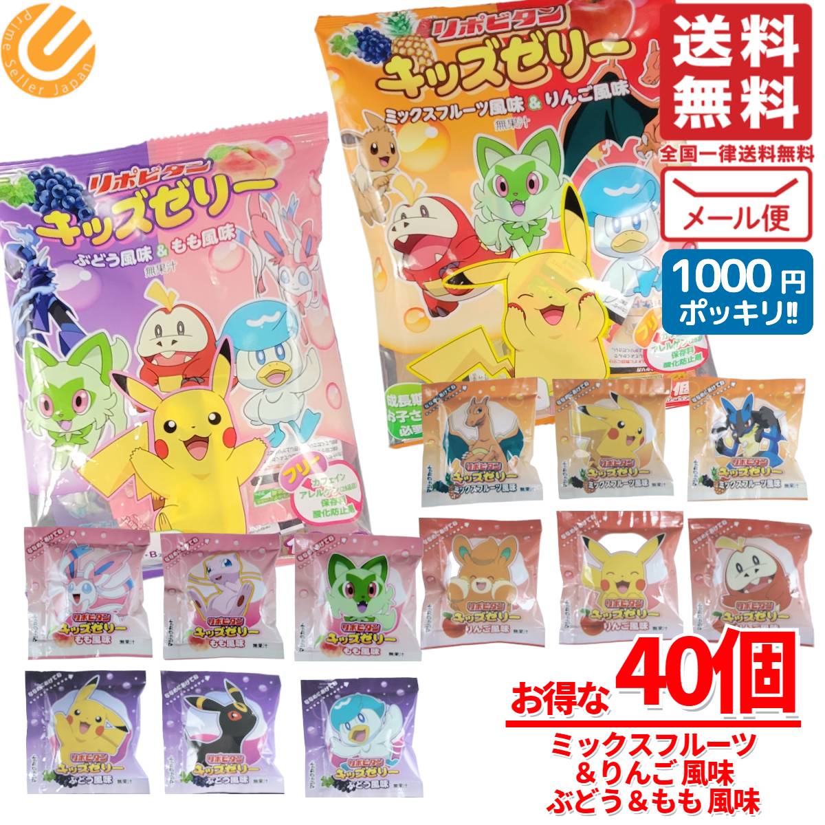 リポビタン ポケモン ゼリー キッズゼリー 大正製薬 ぶどう・もも・りんご・ミックス (160g×4パック×10個) 40個 1000円ポッキリ メール便 コストコ 通販 送料無料のサムネイル