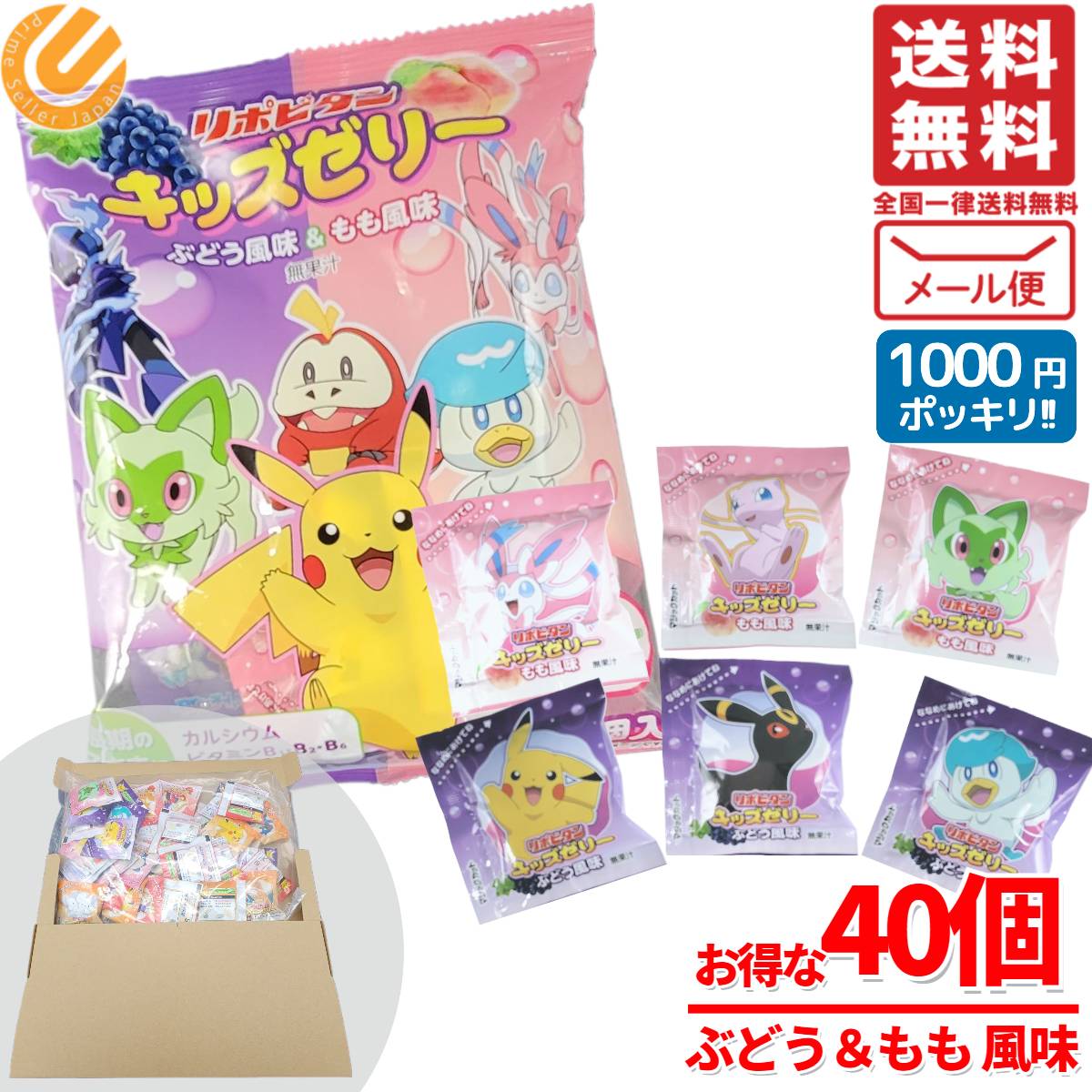 リポビタン キッズゼリー 大正製薬 ポケモン ぶどう・もも (160g×4パック×10個) 40個 1000円ポッキリ メール便 コストコ 通販 送料無料のサムネイル