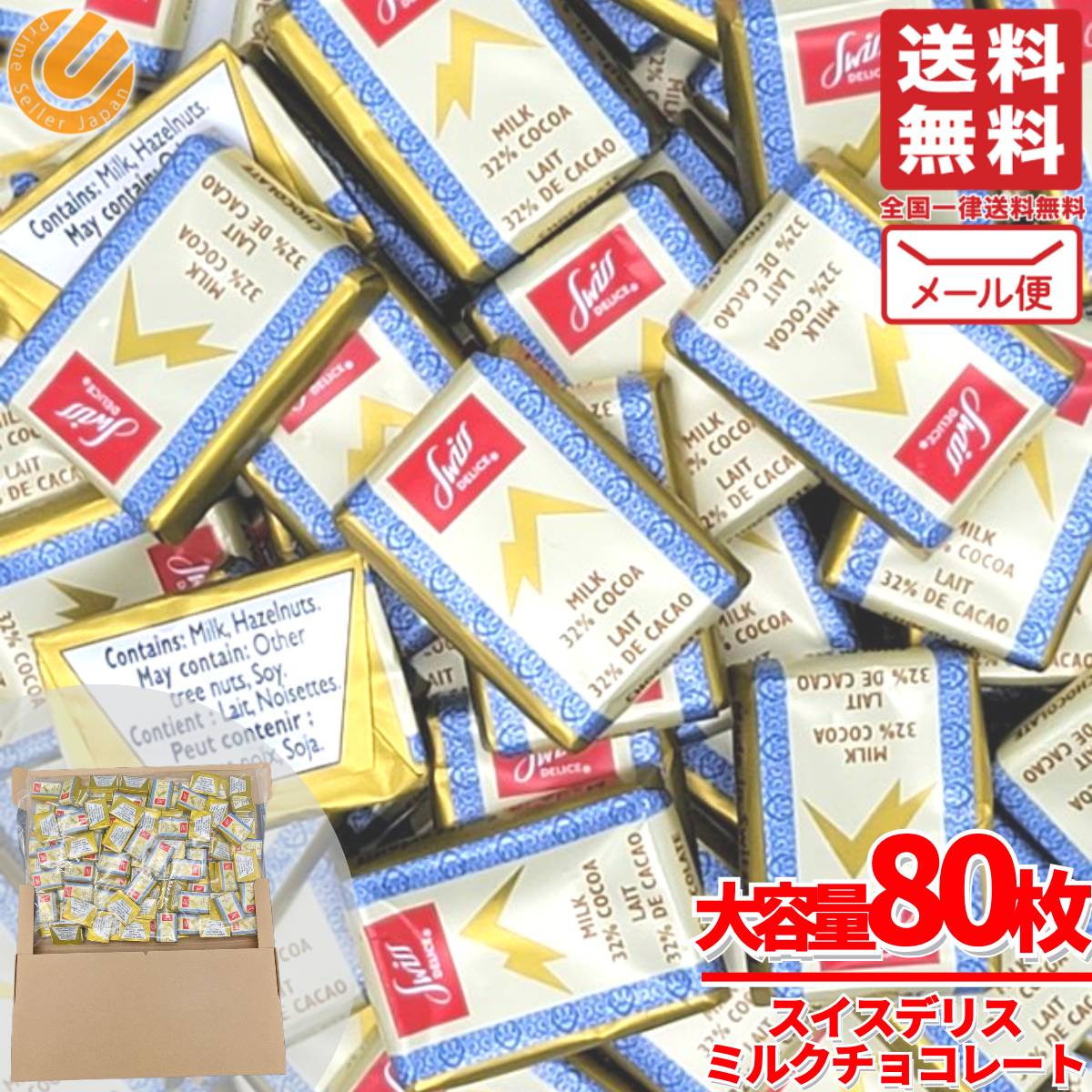 スイスデリス チョコレート ミルク 80枚 個包装 訳あり メール便 カカオ32% Swiss Delice コストコ 通販 送料無料