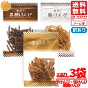 1000円ポッキリ 送料無料 訳あり 芋けんぴ 訳あり 3種 195g(65gx3袋) 塩けんぴ 黒糖けんぴ クリート 芋屋金次郎 ではありません 賞味期限2025年9月22日 アウトレット メール便 コストコ 通販