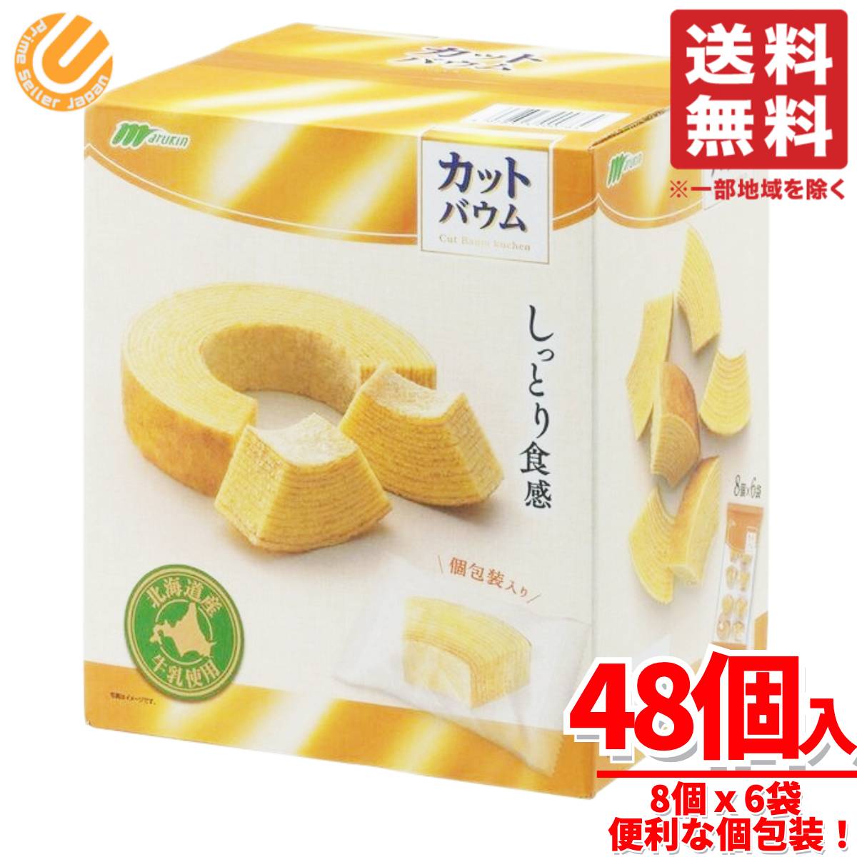 バウムクーヘン 個包装 カットバウム 48個(8個x6袋) マルキン コストコ 通販 送料無料のサムネイル