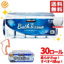 カークランド トイレットペーパー 30ロール ダブル コストコ 通販 全国送料無料 バスティッシュ シングル ではありません