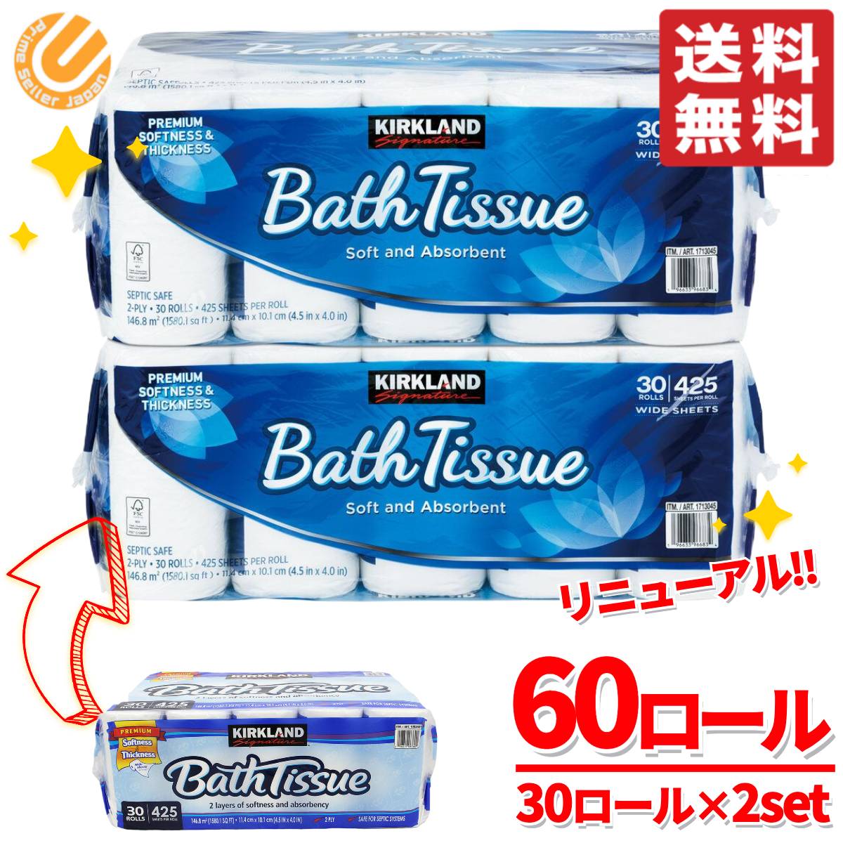 コストコ トイレットペーパー 60個 ( 30個 × 2セット ) カークランド ダブル バスティッシュ 全国送料無料 シングル ではありません