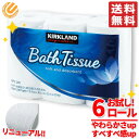 コストコ トイレットペーパー お試し 6個セット 送料無料 カークランド シングル ではありません