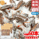黒糖ドーナツ棒 熊本 60本 個包装 フジバンビ メール便 訳あり コストコ 通販 送料無料