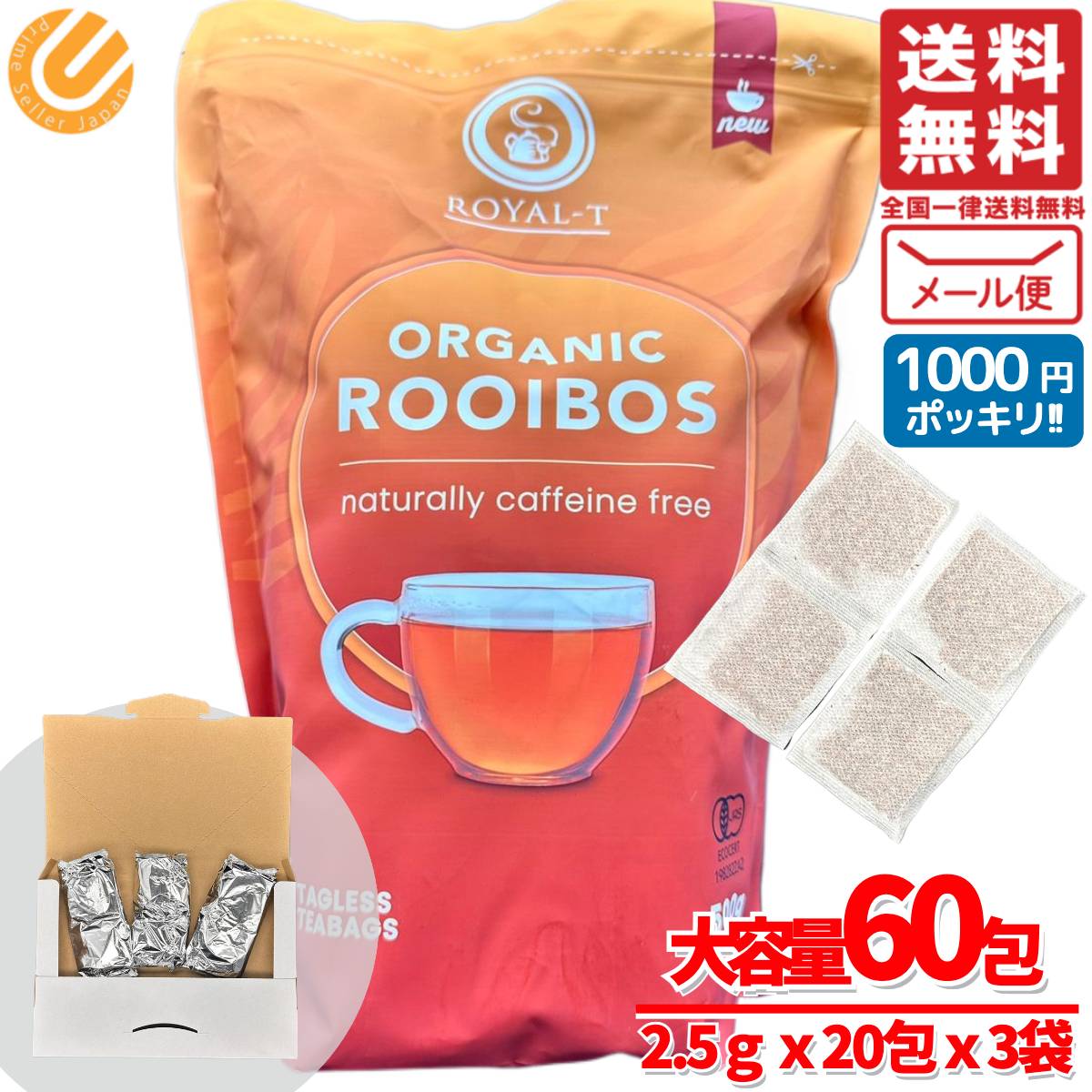 オーガニック ルイボスティー 有機 JAS ティーバッグ 150g(2.5gx20個x3袋) ROYAL-T コストコ 1000円ポッキリ 通販 メール便 送料無料のサムネイル