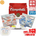 キャンベルスープ コーンポタージュ クラムチャウダー 2種計8袋 1000円ポッキリ 粉末スープ コストコ 即席スープ 常温保存 送料無料
