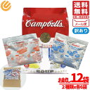 キャンベルスープ コーンポタージュ クラムチャウダー 2種計12袋入 粉末スープ 即席スープ 訳あり メール便 コストコ 通販 送料無料
