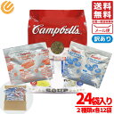 キャンベルスープ コーンポタージュ クラムチャウダー 2種計24袋入 粉末スープ 即席スープ 常温保存 コストコ 通販 送料無料