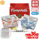 キャンベルスープ コーンポタージュ クラムチャウダー 2種計36袋入 粉末スープ 即席スープ 常温保存 コストコ 通販 送料無料