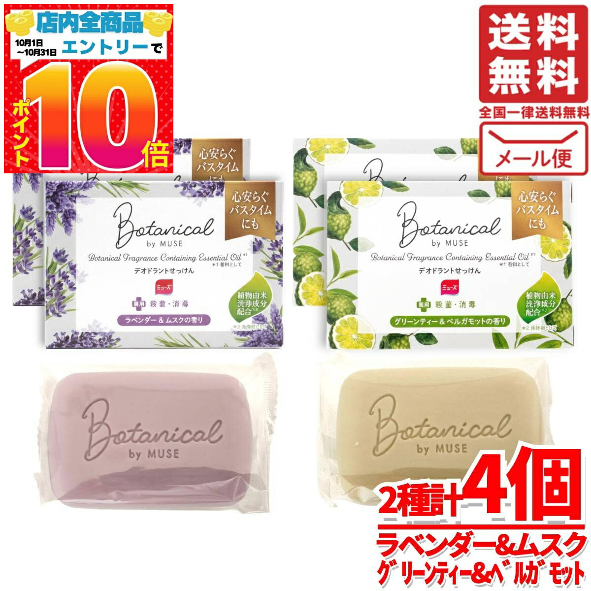 ミューズ 石鹸 固形 いい香り 2種 8個パック×3箱 ラベンダー グリーン