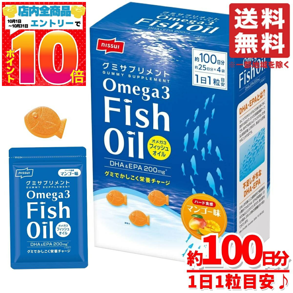 グミサプリ オメガ3 サプリ DHA EPA 約100日分 約25粒×4袋×1箱 フィッシュオイル o...