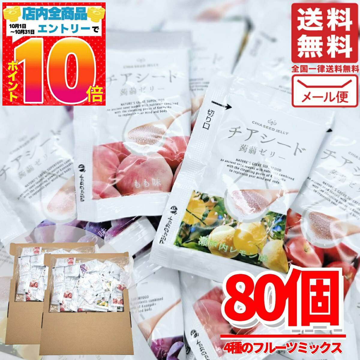 楽天PrimeSellerJapan 楽天市場店チアシード蒟蒻ゼリー 若翔 80個 ランダム 訳あり メール便 コストコ 通販 送料無料