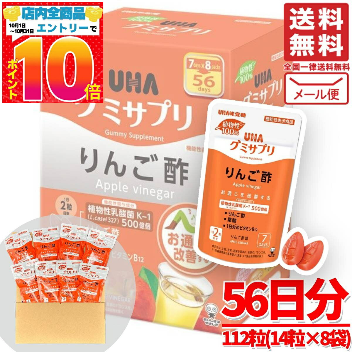 グミサプリ リンゴ酢 56日分 112粒(14粒×8袋) UHA味覚糖 メール便 コストコ 通販 送料無料