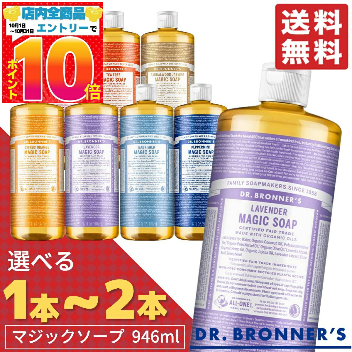 マジックソープ 946ml 選べるマジックソープ 液体石鹸 ドクターブロナー コストコ 送料無料