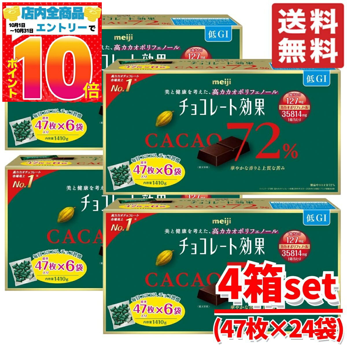 楽天市場】明治 チョコレート効果72%カカオクランチ大袋 180gの通販