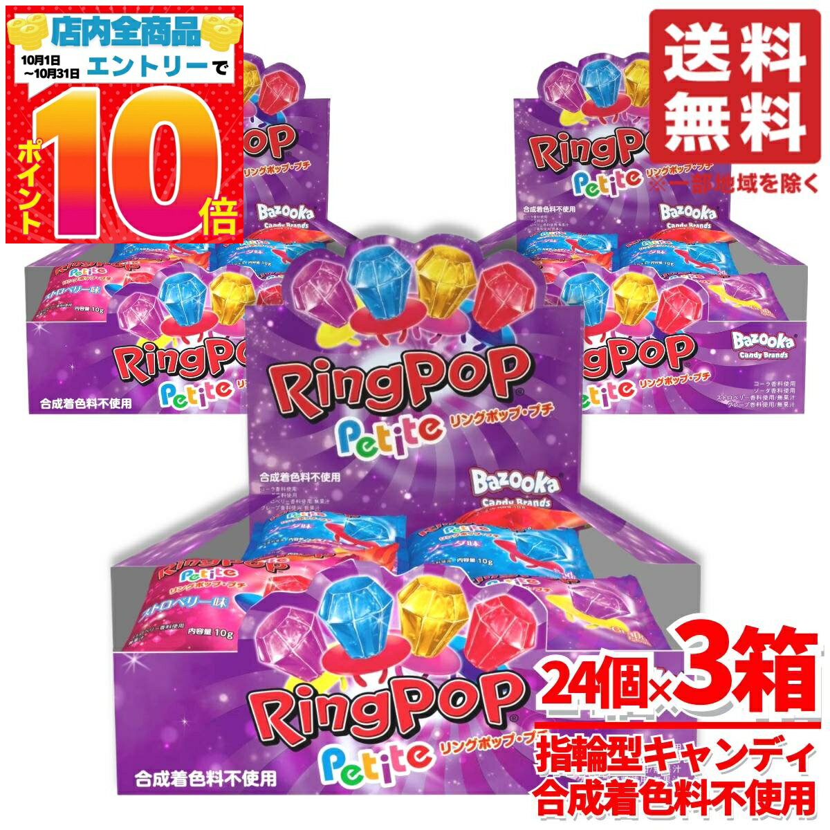 楽天PrimeSellerJapan 楽天市場店リングキャンディー ポップキャンディ 4種 計24個×3箱 飴 個包装 大容量 アメ リングポッププチ ばらまき ハロウィン バズーカ コストコ 通販 送料無料