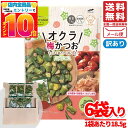 オクラチップス オクラ スナック 梅 かつお 小袋 お菓子 18.5gx6袋 ロカボ モントワール 訳あり メール便 コストコ 通販 送料無料