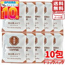 猿田彦珈琲 ドリップコーヒー 恵比寿メロウ ドリップバッグ 11gx10包 グアテマラ ブラジル メール便 コストコ 通販 送料無料