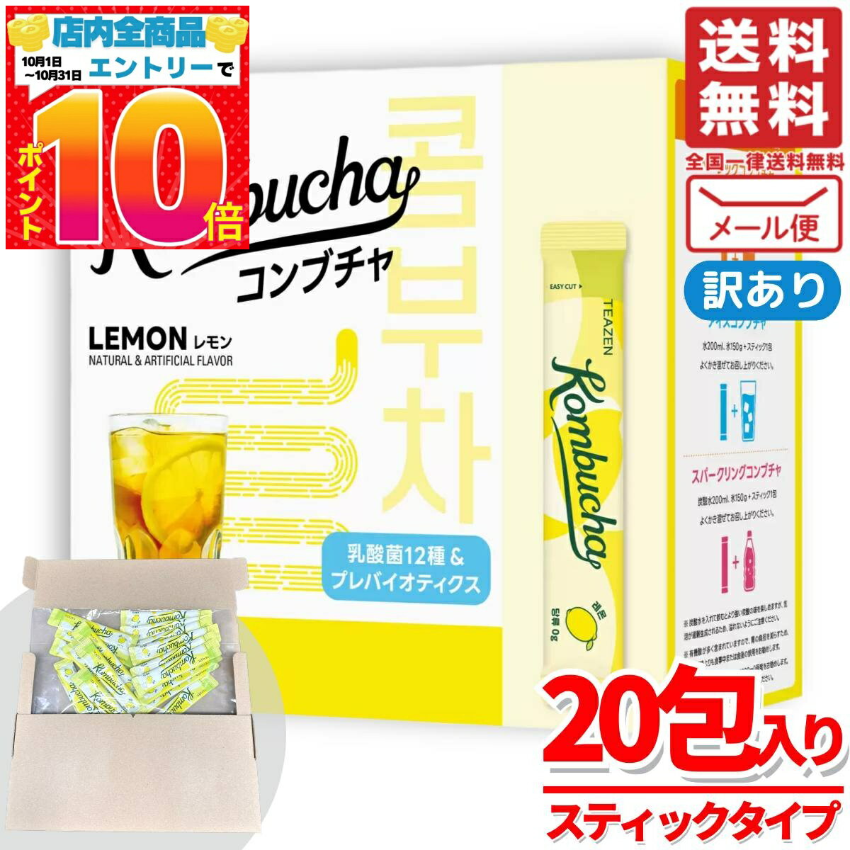 楽天PrimeSellerJapan 楽天市場店コンブチャ 韓国 teazen レモン 味 5gx20包 クレンズ 微炭酸 訳あり メール便 コストコ 通販 送料無料