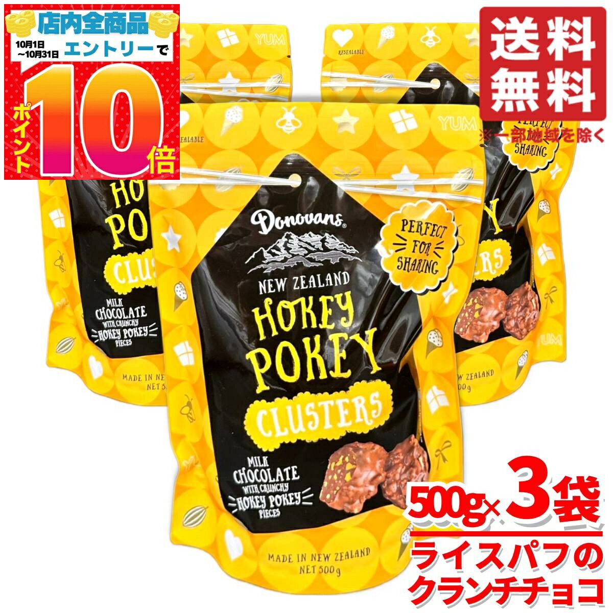 クランチチョコ ホーキーポーキー ミルクチョコ ライスパフ 500g×3袋 チョコレートクラスター ニュージーランド ドノバンズ コストコ 通販 送料無料