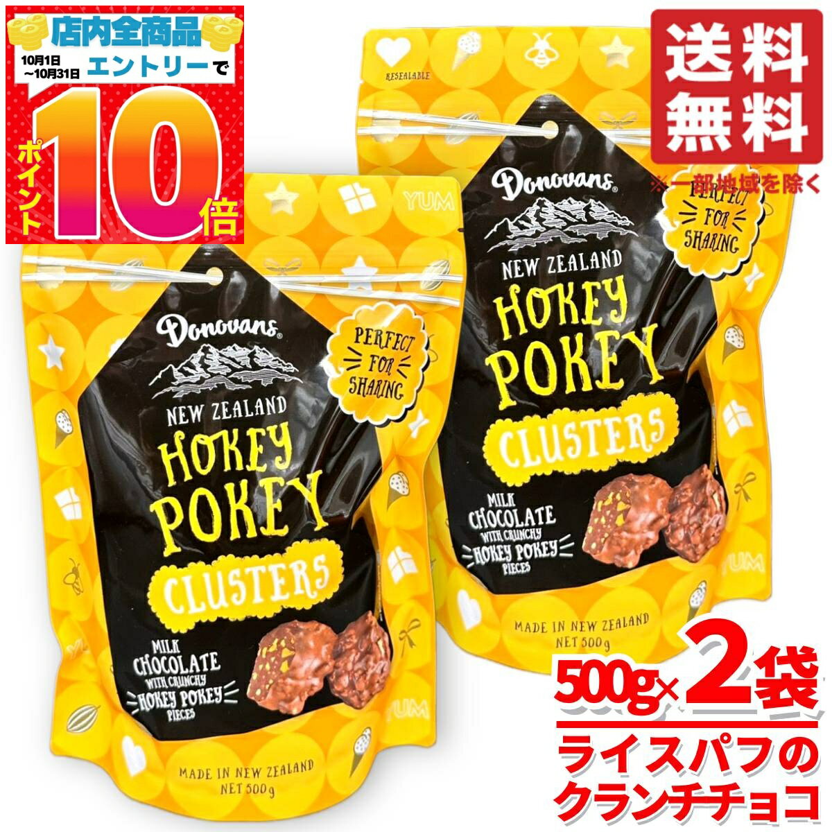 クランチチョコ ホーキーポーキー ミルクチョコ ライスパフ 500g×2袋 チョコレートクラスター ニュージーランド ドノバンズ コストコ 通販 送料無料