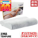 テンピュール 枕 正規品 M 仰向け寝 いびき 首 肩 フィット 体圧軽減 安眠 快眠 快適枕 低反発 Tempur コストコ 通販 送料無料