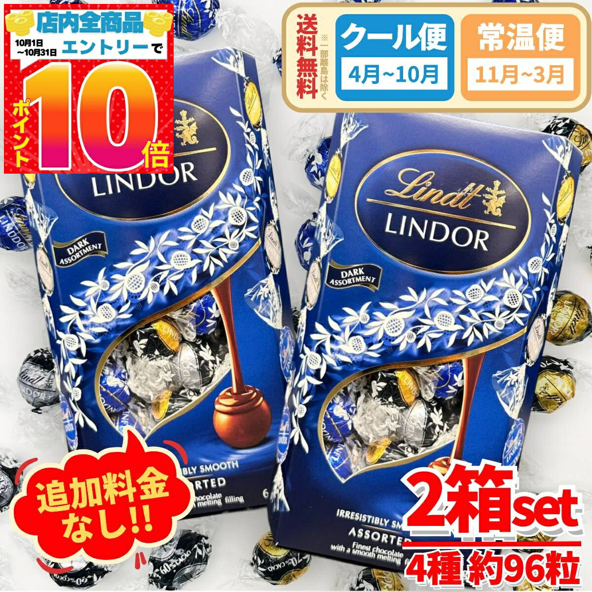 リンツ チョコ リンドール ダーク アソート 600g (3種 約48個) × 2箱セット Dark (カカオ70%・カカオ60%・サーフィン) コストコ 通販 送料無料 新品未開封 クール便 :4月~10月 / 常温便 :11月~3月