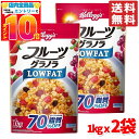 フルーツグラノラ グラノーラ 脂質70%オフ ケロッグ 1kg×2袋 コストコ 通販 送料無料 関連商品 フルグラ フルーツグラノーラ