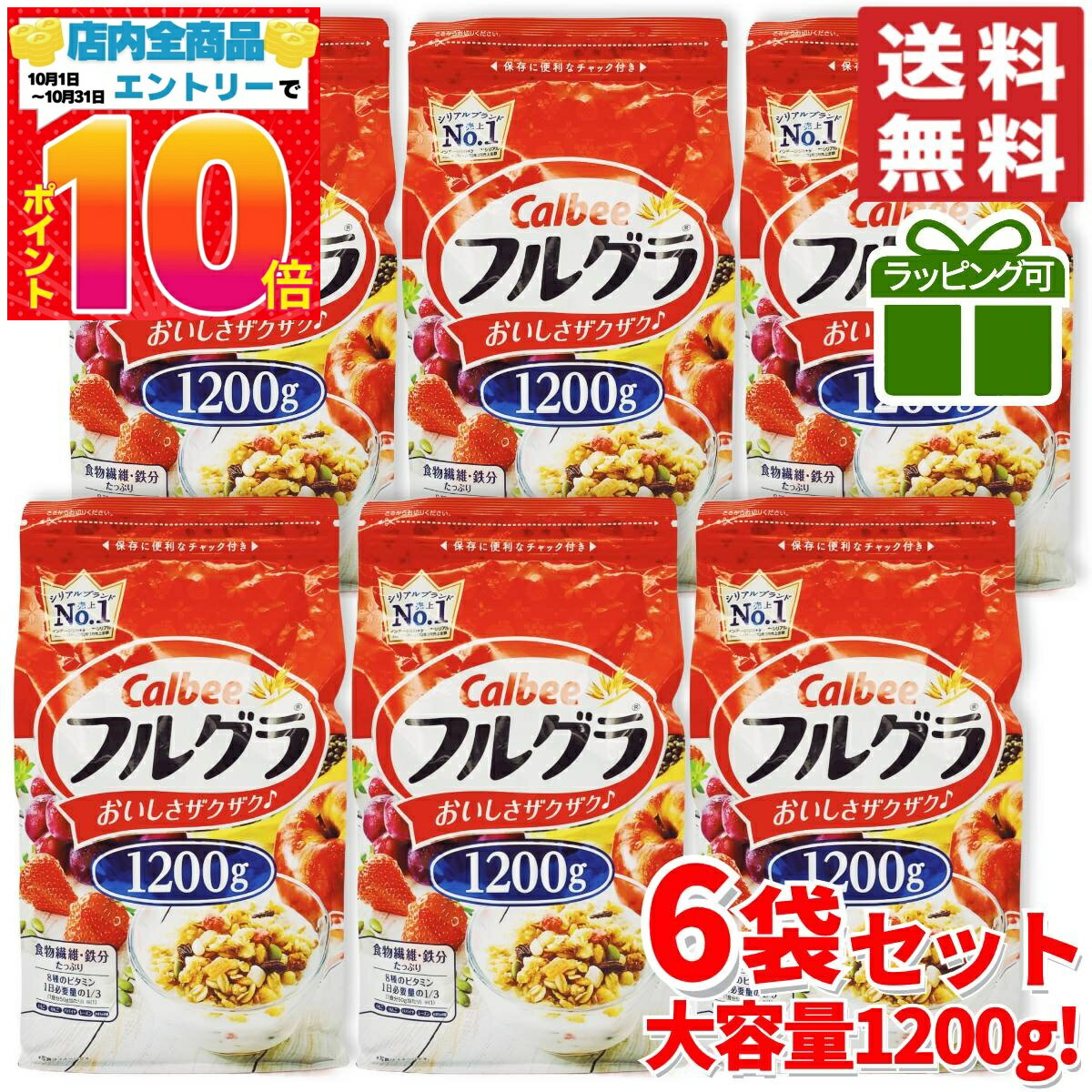 フルグラ 750g よりも大容量 1200g × 6袋 カルビー コストコ 通販 送料無料