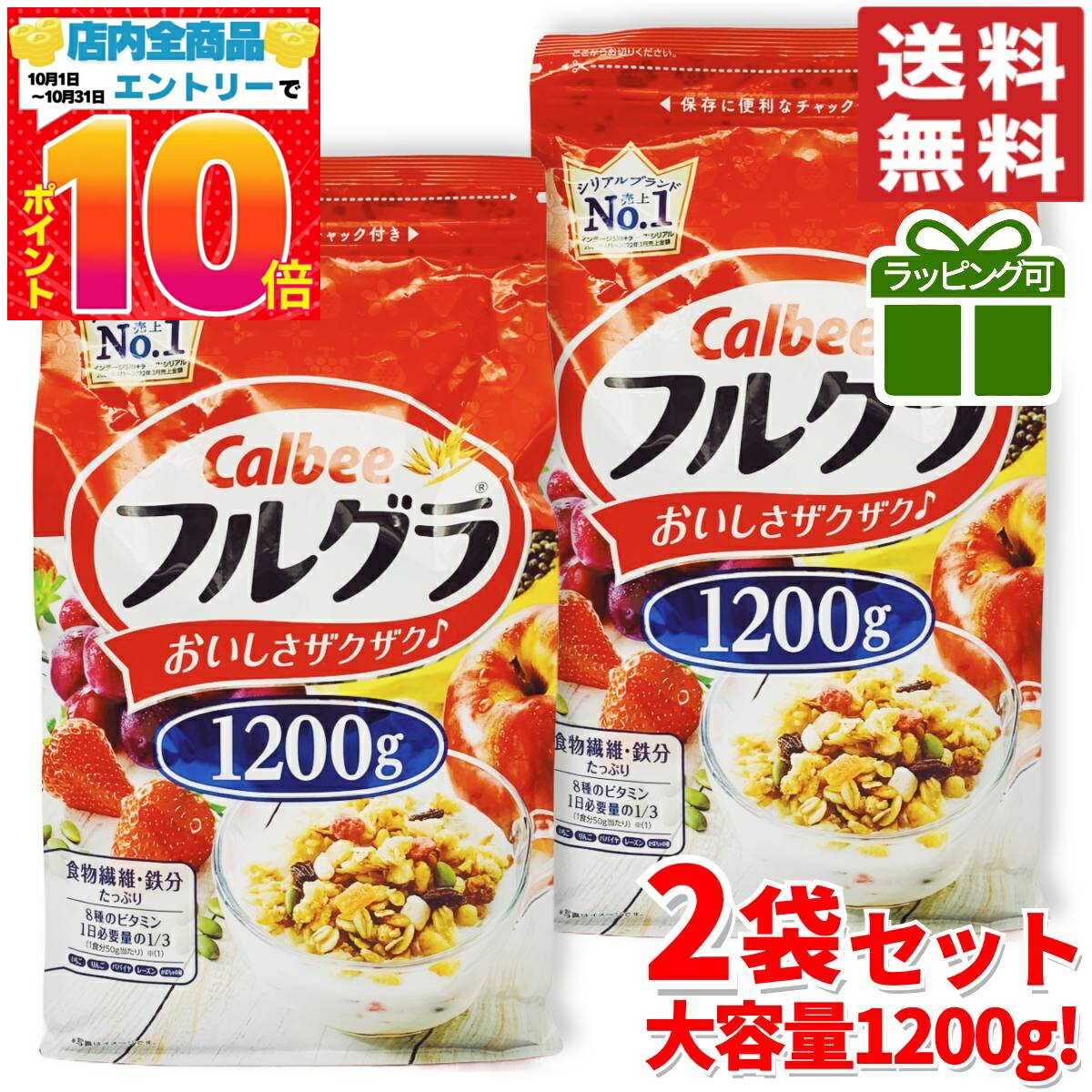 フルグラ 750g よりも大容量 1200g × 2袋 カルビー フルーツグラノーラ コストコ 通販 送料無料
