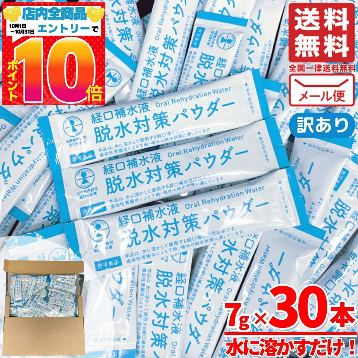 経口補水液 パウダー 五洲薬品 粉末 ダブルエイド のリニューアル品です 熱中症対策グッズ スティッ ...