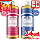 マジックソープ ペパーミント & ローズ 2種セット 1本あたり 946mL ドクターブロナー コストコ 通販 送料無料
