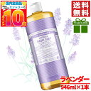 マジックソープ ラベンダー 946ml ドクターブロナー 液体石鹸 コストコ 通販 送料無料