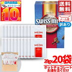 1000円ポッキリ 送料無料 訳あり スイスミスココア ホットチョコレート 28g×20袋 メール便 コストコ 通販