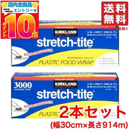 コストコ ラップ カークランド ストレッチタイト ( ロングタイプ ×2本セット ) 送料無料