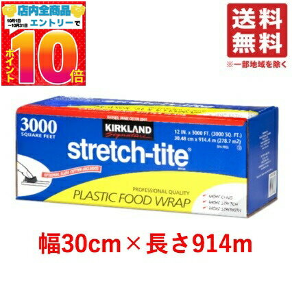 コストコ ラップ カークランド ストレッチタイト ( ロングタイプ ×1本 ) 送料無料