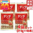 ダシダ スティック 牛肉 だしの素 4袋セット (計 8g ×48本) CJ FOODS 1000円ポッキリ コストコ 通販 メール便 送料無料