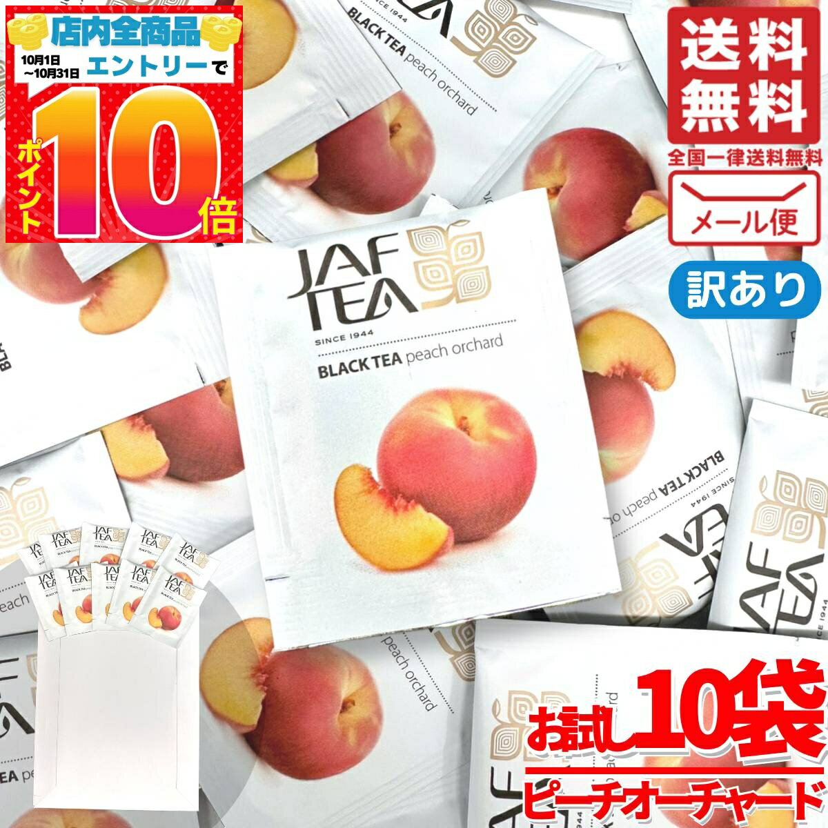 ԡƥ JAF TEA  ԡ㡼 1.5gx10 ֥åƥ ץȥ ǤϤޤ  ᡼ ȥ  ̵