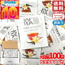 ルイボスティー ティーバッグ バーボンバニラ 1.5gx100包 ノンカフェイン JAF TEA 紅茶 訳あり メール便 コストコ 通販 送料無料